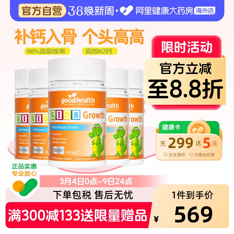 goodhealth儿童高钙片有机柠檬酸钙助力骨头成长发育补钙60片*5瓶