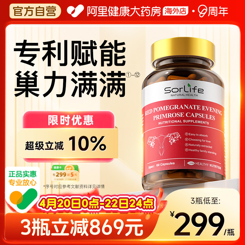 Sorlife贵妇护巢丸肌醇胶囊卵巢滋补更年期调理备孕女养宫保健品