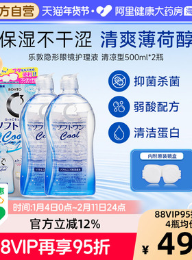 日本进口ROHTO乐敦C3美瞳隐形眼镜护理液500ml*2瓶 护理液清凉款