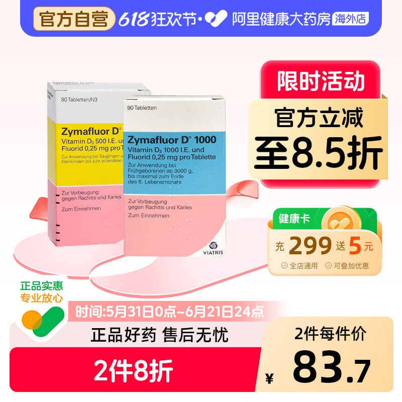 ZymafluorDZymafluor维生素钙片德国儿童进口原装婴儿正品婴幼儿