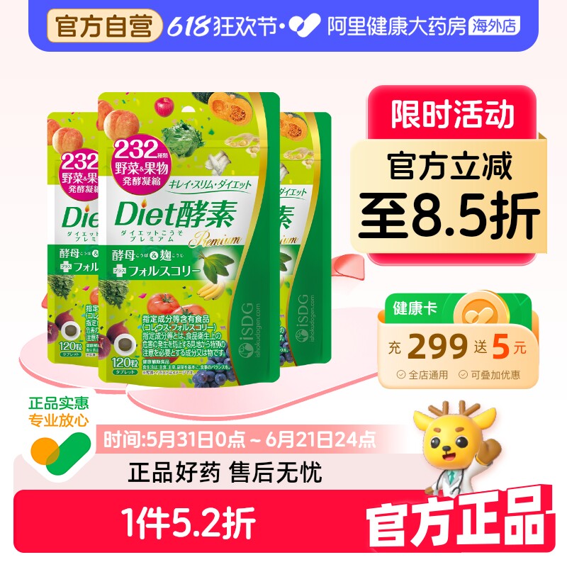 ISDG 进口Diet酵素232种植物果蔬酵素 120粒/袋*3酵母分解美体丸