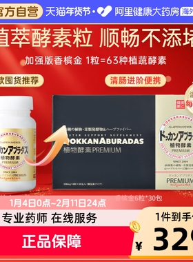 herb健康本铺dokkan酵素日本植物酵素香槟金加强版180粒原装进口