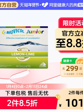澳洲MOVICOL儿童纤维冲剂缓解便秘通便顺畅软化大便青柠味30包