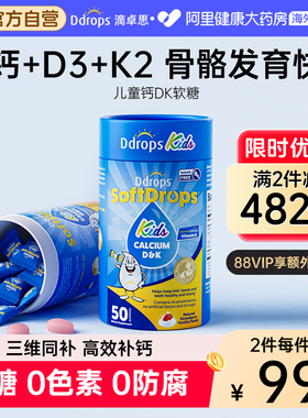 Ddrops滴卓思儿童宝宝复合维生素D3K2补钙VD软糖非液体钙镁锌补钙