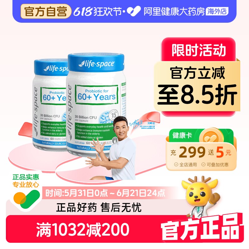 阿里健康澳洲进口lifespace中老年人益生菌呵护爸妈肠胃大顺菌2瓶