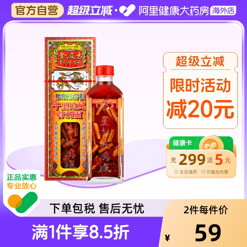 舒缓肩周骨刺痛 跌打扭伤痛 老人风症痛