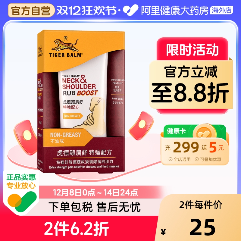 虎标香港虎牌颈肩舒50g特强Olic膏剂膏药肩颈膏虎油药膏虎彪老虎