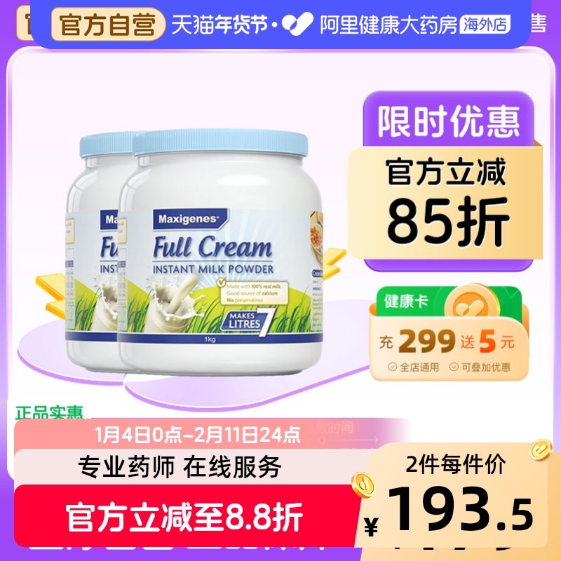 maxigenes美可卓蓝胖子全脂高钙牛奶粉中年老人中老年人孕妇*2