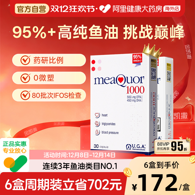 金凯撒深海鱼油高纯度omega3DHA