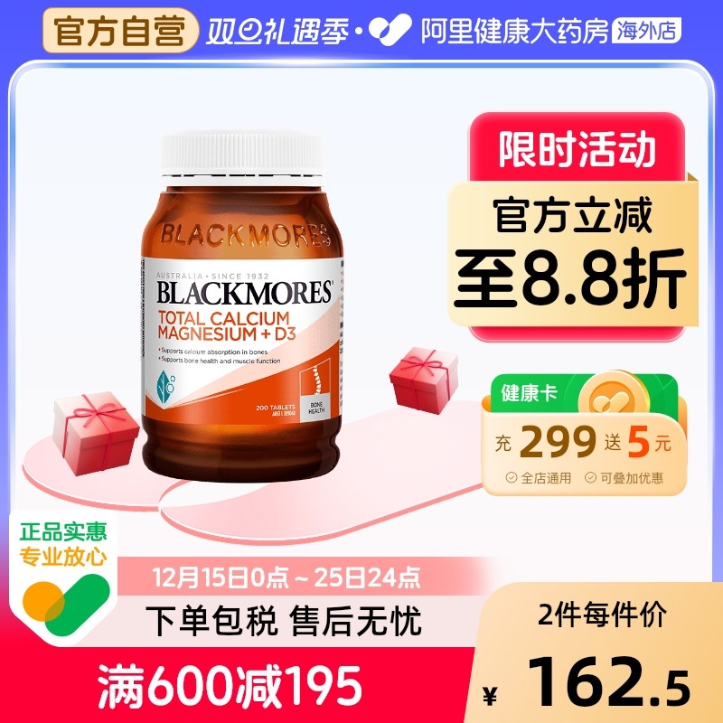BLACKMORES澳佳宝活性钙镁复维D3复合维生素青少年钙片200粒进口