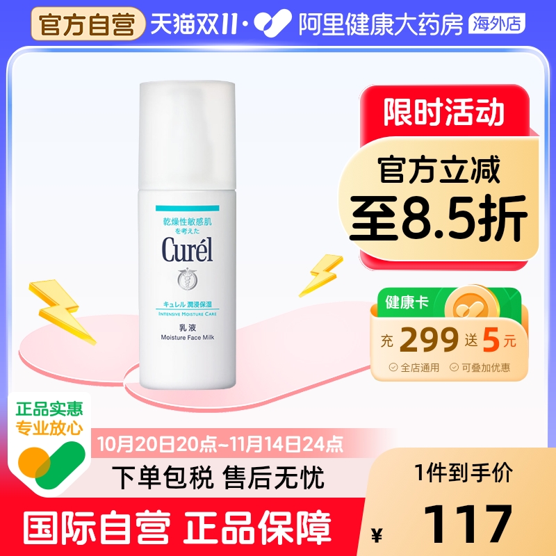 Curel珂润乳液润浸保湿敏感肌