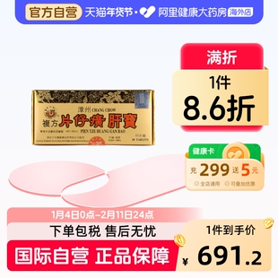 自营】港版龙江牌漳州复方片仔癀肝宝护肝片官方旗舰店正品60片