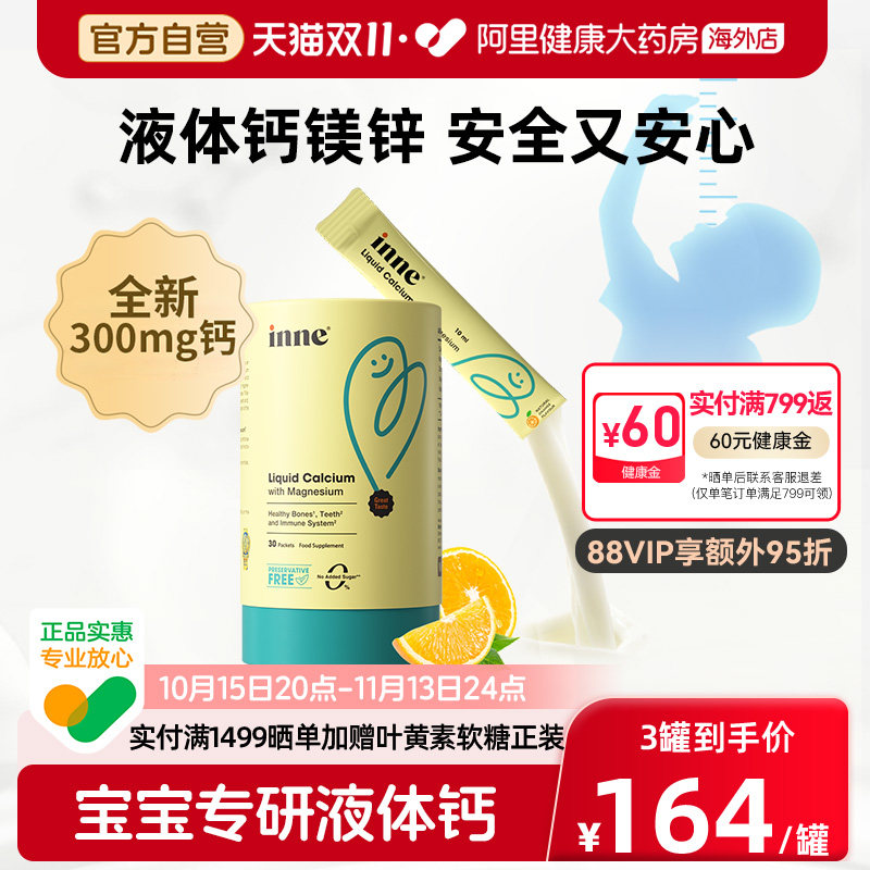 【儿童钙】inne因你小金条液体钙钙镁锌0防腐儿童钙K2