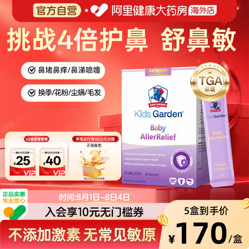 兰骑士益生菌婴幼儿童宝宝好鼻子舒鼻鼻敏感调理肠胃过敏体质蓝