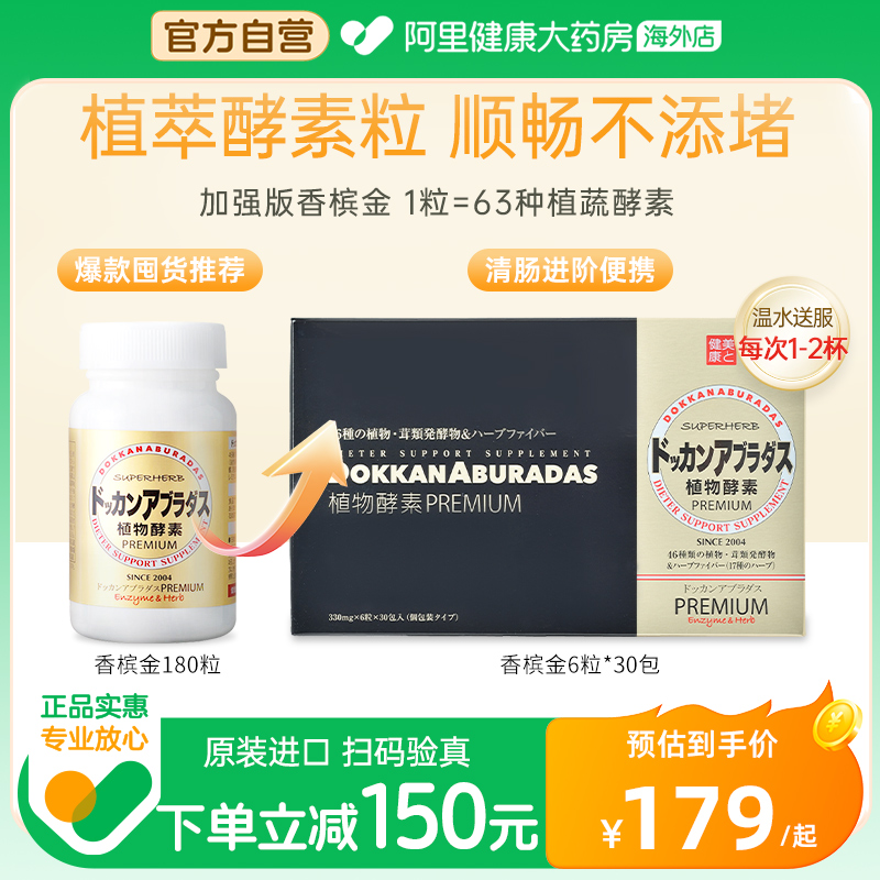 【60粒临期品到26年1月】健康本铺植物果蔬酵素香槟金180粒/