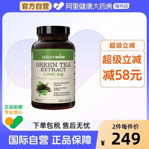Naturewise进口绿茶提取物1000mg茶多酚egcg儿茶素助代谢身材管理