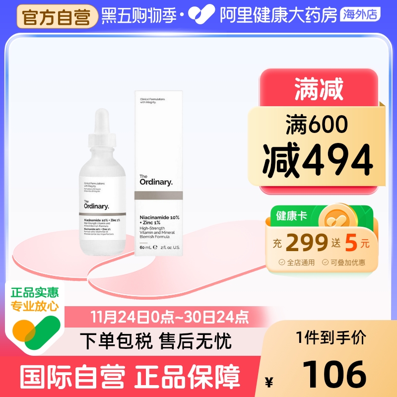 TheOrdinary烟酰胺精华60ml