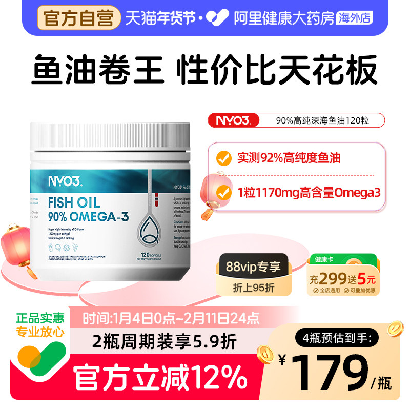 NYO3挪威92%高纯度深海鱼油omega3高浓度成人软胶囊健身鱼油女生,保健食品/膳食营养补充食品,鱼油/深海鱼油,淘宝优惠券,粉丝福利购,淘宝优惠卷
