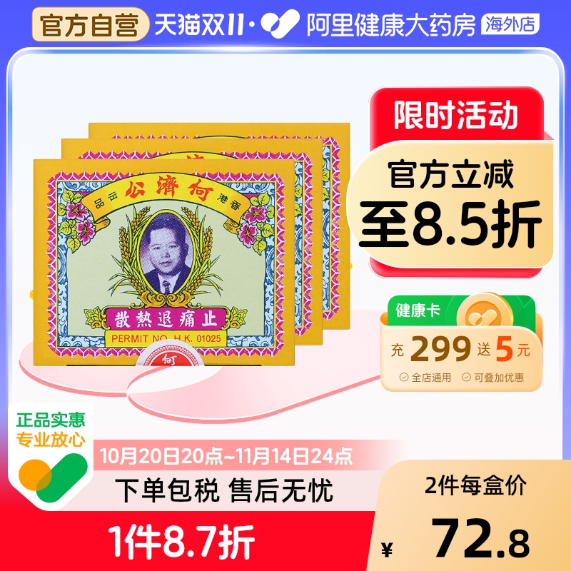 头痛、发冷发热、骨痛、牙痛，小儿发热