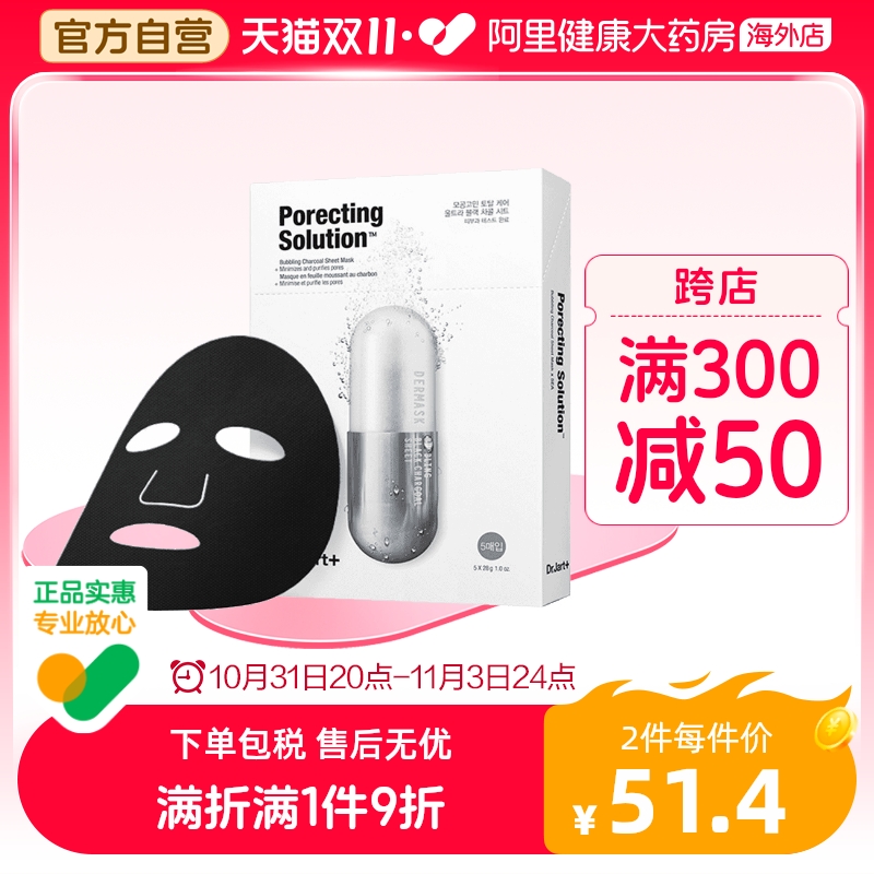Dr.Jart+蒂佳婷银色药丸面膜 泡泡黑面膜去黑头收毛孔补水保湿5片