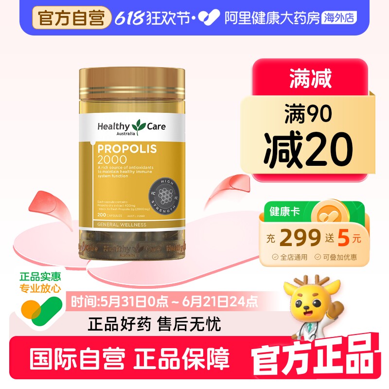 HealthyCare澳洲进口金装黑蜂胶软胶囊天然滋养中老年2000mg200粒