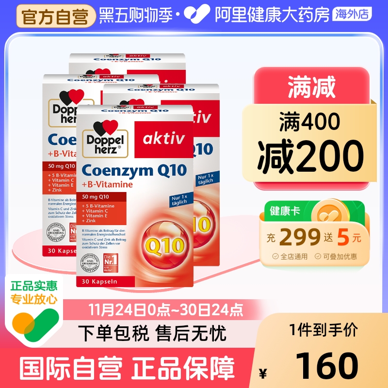 德国双心辅酶Q10软胶囊呵护心肌