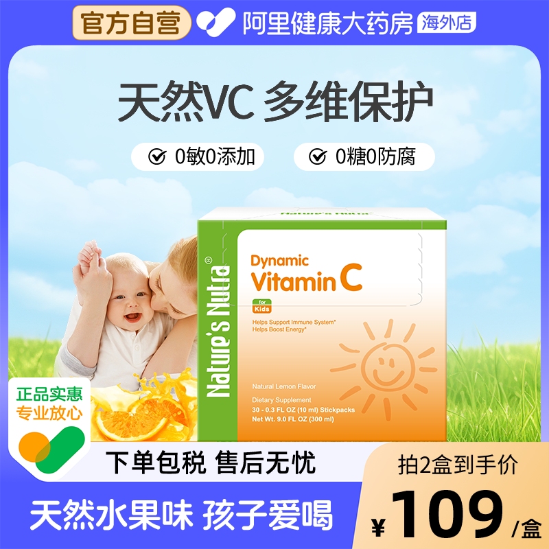 莱思纽卡维生素C30条复合宝宝婴幼儿童抵抗VC非多维软糖免疫d3力