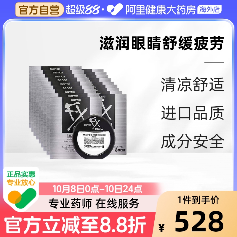 日本参天FX眼药水滴眼液润眼液12ml*18清凉型银瓶眼睛疲劳