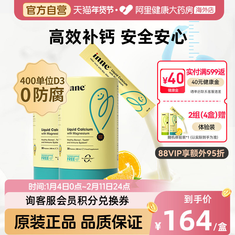 【儿童补钙】 inne因你液体钙小金条钙镁锌0防腐婴幼儿童*2罐,保健食品/膳食营养补充食品,钙镁锌,淘宝优惠券,粉丝福利购,淘宝优惠卷