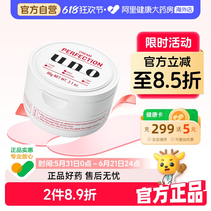 资生堂UNO防晒面霜男士护肤品专用保湿补水控油滋润脸部吾诺乳液