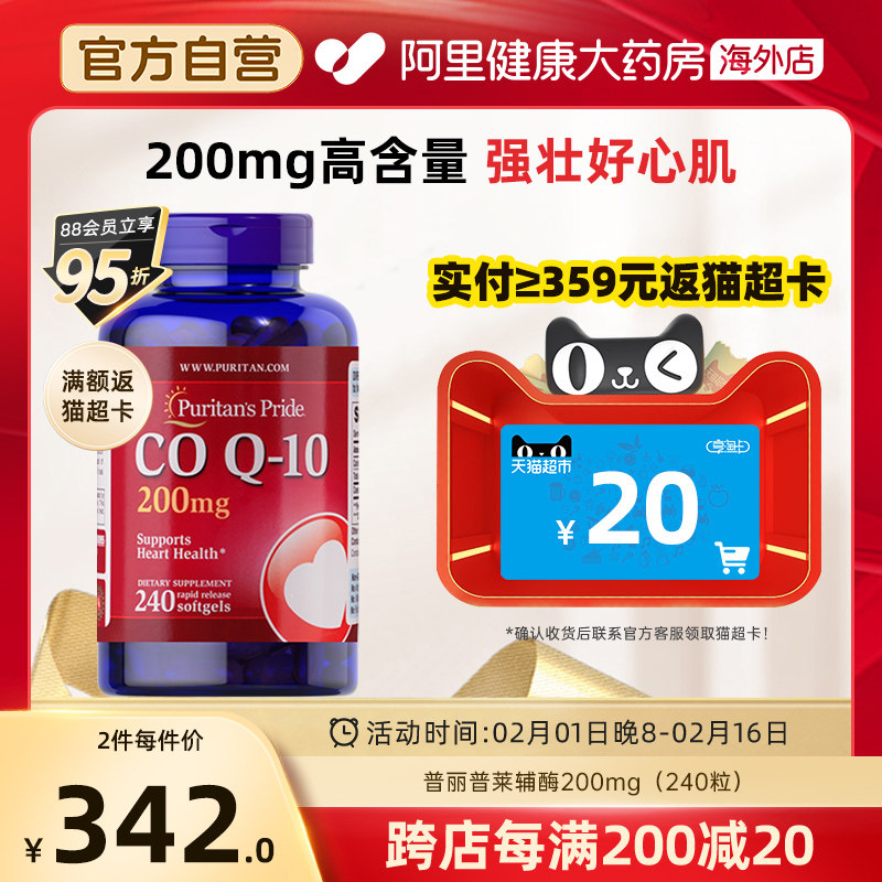 普丽普莱辅酶q10软胶囊高含量200mg240粒护心成人中老年美国进口