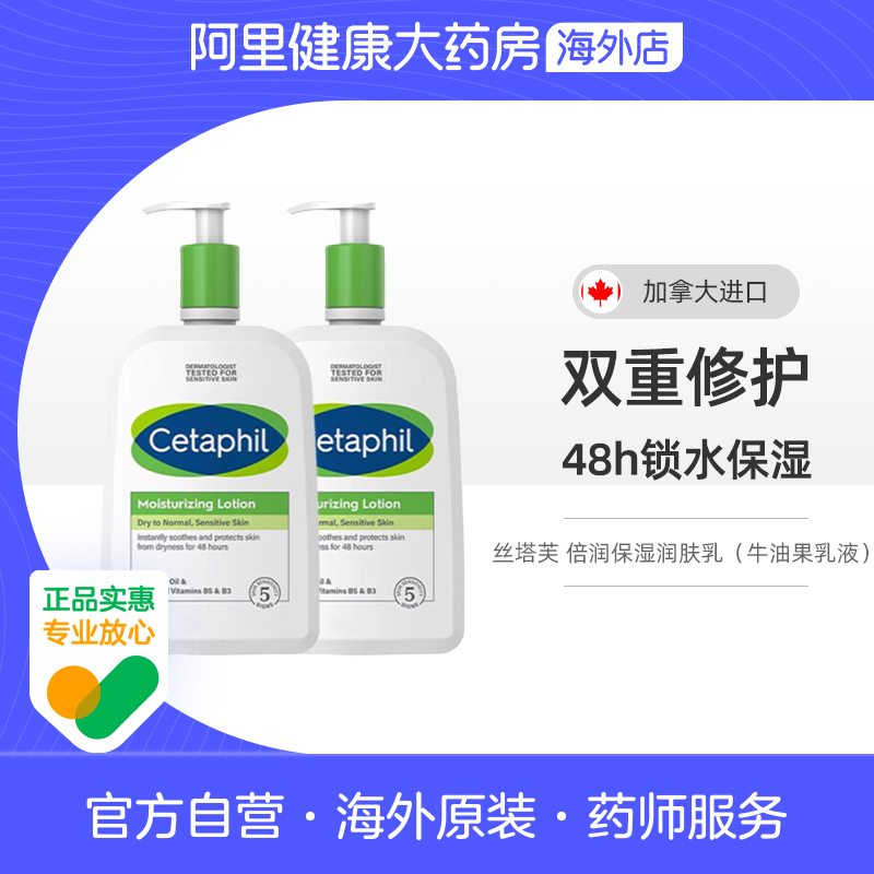 Cetaphil/丝塔芙大白罐牛油果润肤乳液591ml*2修护屏障保湿乳霜