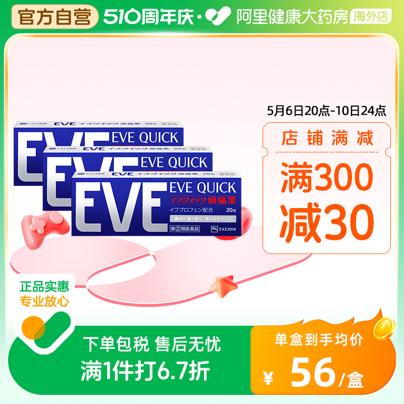 日本白兔eve止疼药头疼药布洛芬痛经药头痛牙痛退烧药蓝色20粒*3