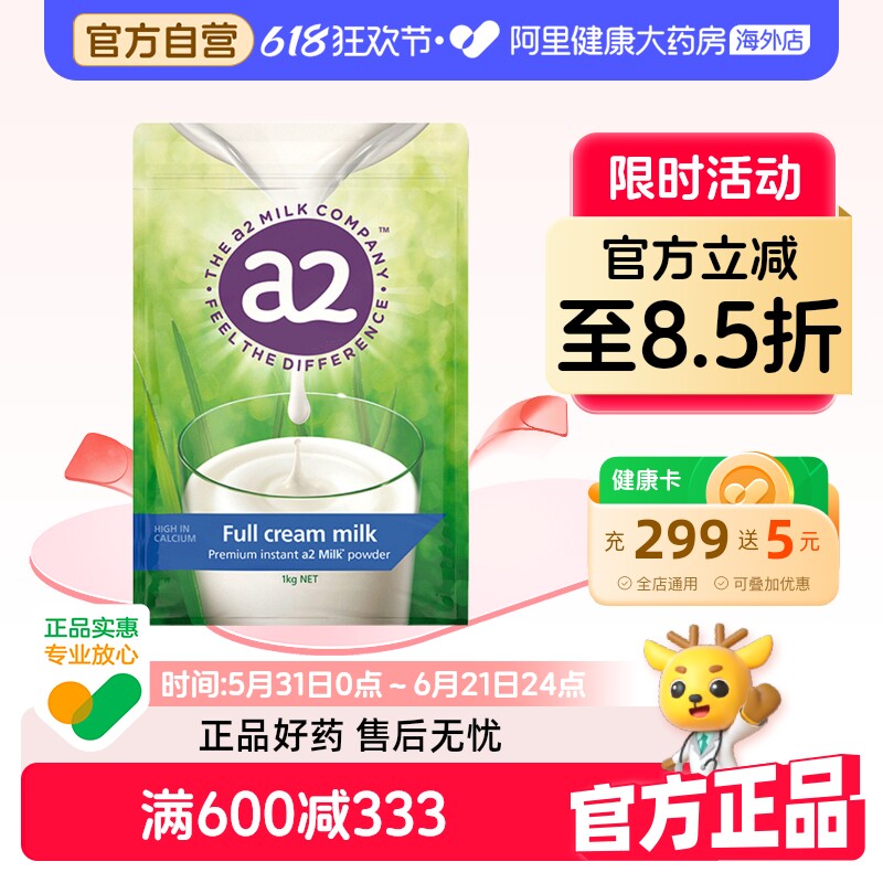 新西兰a2全脂高钙成人奶粉儿童中老年青少年成长袋装正品