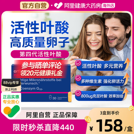 德国奥适宝orthomol活性叶酸备孕维生素叶酸片备孕期孕妇辅酶q10