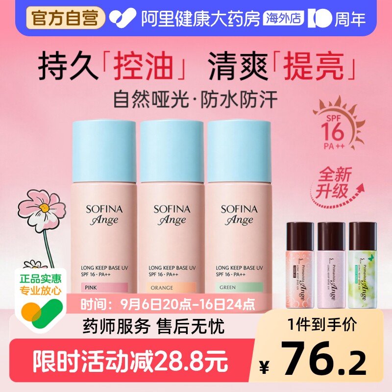 SOFINA/苏菲娜防晒隔离霜妆前乳控油持久打底遮瑕三合一持妆日版图片