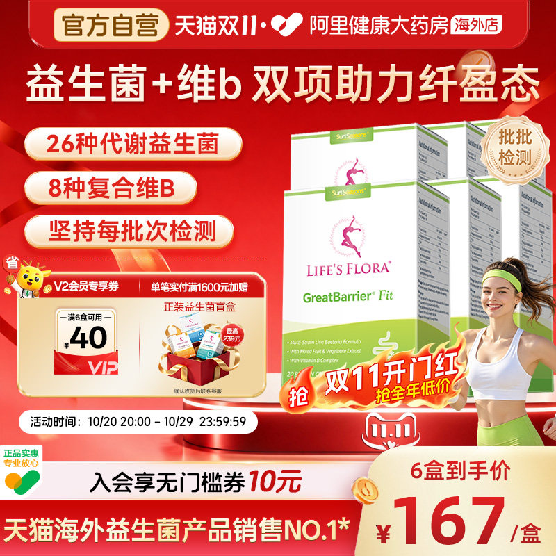 6盒装*舒伯特她引力维B益生菌代谢白芸豆体重管理复合维生素b肠胃