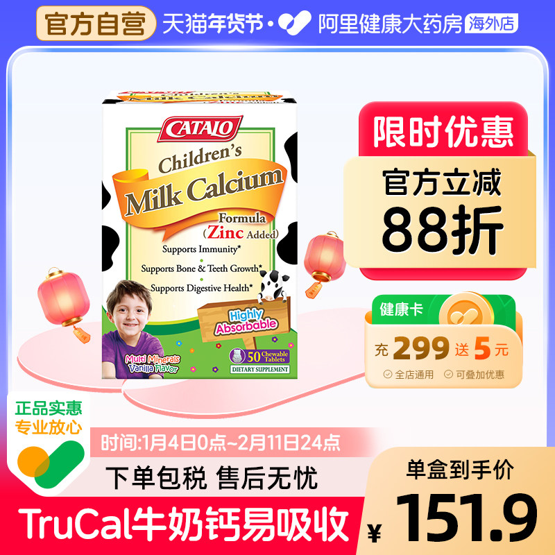 CATALO家得路儿童成长牛奶钙咀嚼片钙镁锌婴幼儿钙片青少年补钙
