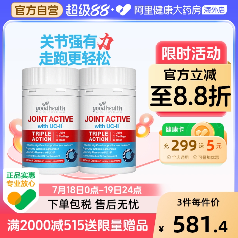goodhealth骨胶原蛋白