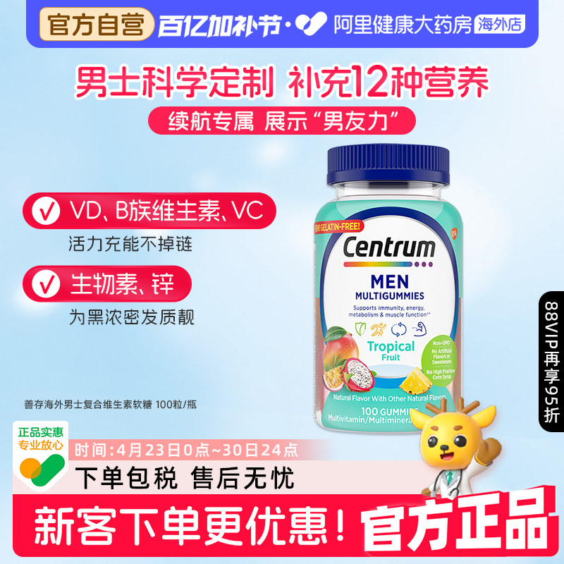 Centrum善存海外男士多种维生素水果味软糖复合维生素软糖100粒