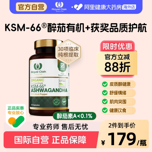 有机KSM-66南非醉茄提取物