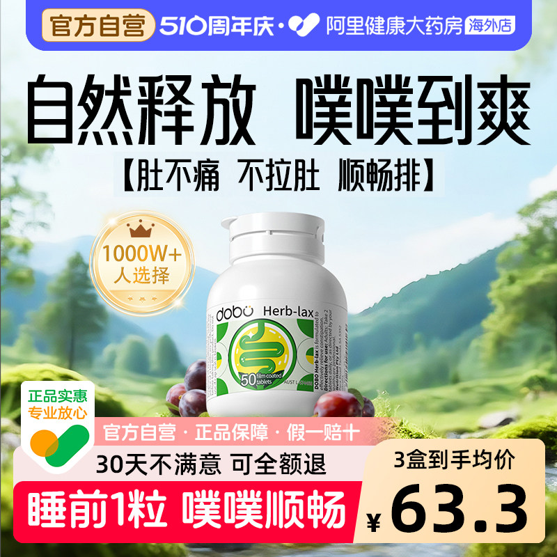 DOBO噗噗片便秘通排益生元便膳食纤维秘专用官方正品多波欧酵素片