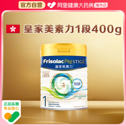 【自营】港版皇家美素佳儿1段婴儿奶粉美素力新生儿奶粉0-6月400g