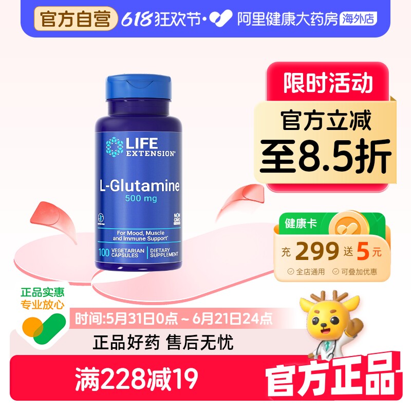 沿寿谷氨酰胺胶囊运动营养训练健身补剂成人肠道肠胃美国进口正品