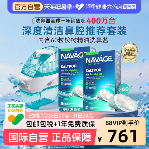 美国NAVAGE负压洗鼻器+桉树精油洗鼻盐*2 鼻炎鼻塞鼻腔冲洗器