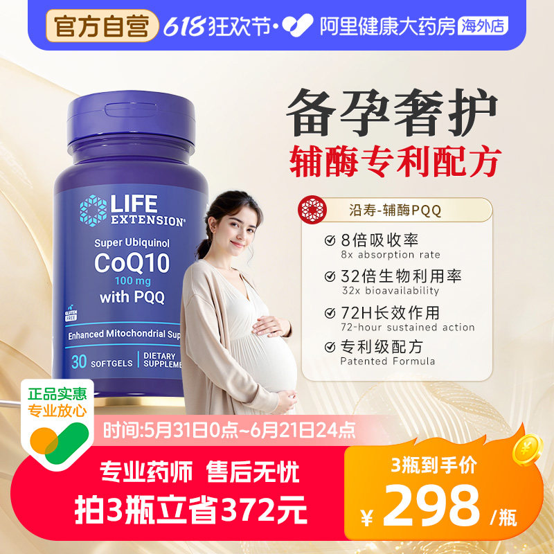 沿寿辅酶素q10备孕线粒体pqq还原型高龄泛醇卵子质量美国原装进口