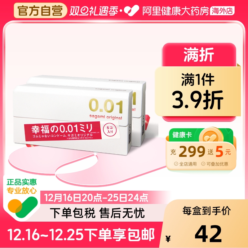 2件日本sagami幸福相模001超薄避孕套安全套正品代购官方旗舰0.01