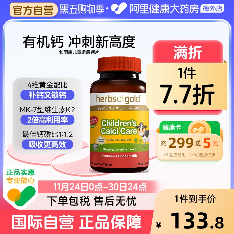 herbsofgold澳洲儿童咀嚼钙维生素K2成长动力有机钙和丽康60粒*1