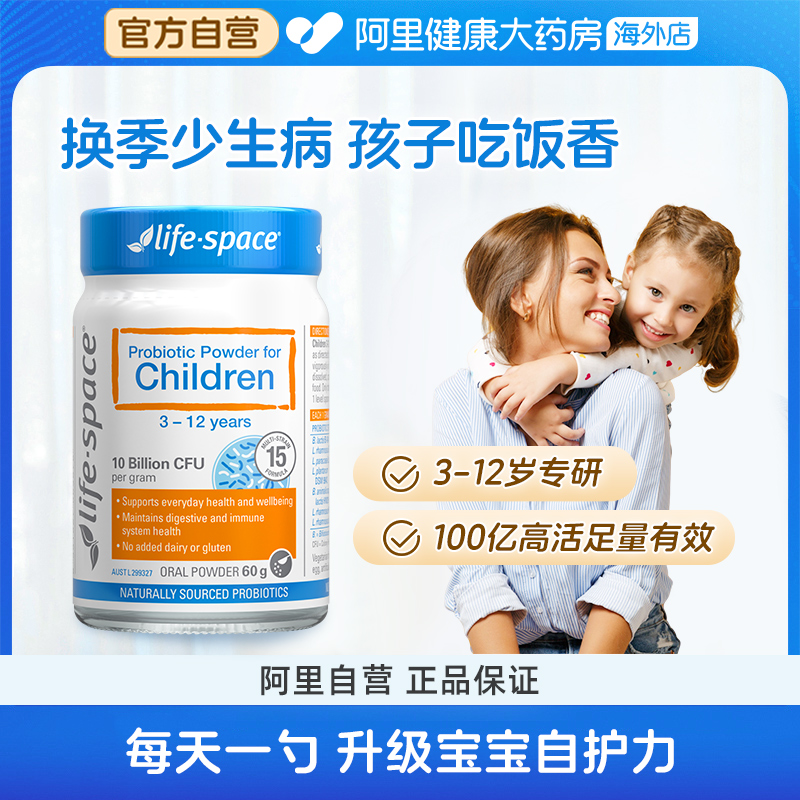 lifespace儿童3-12岁益生菌