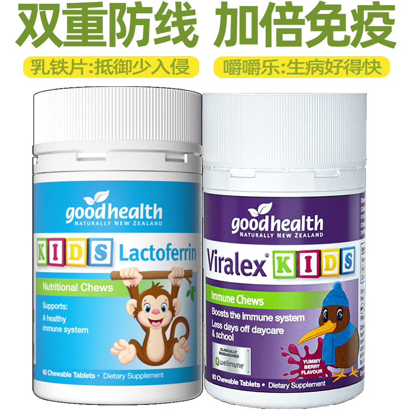 goodhealth嚼嚼乐+乳铁蛋白